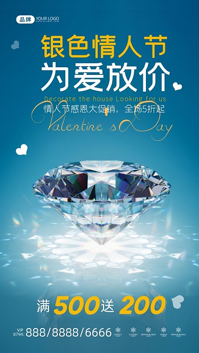 银色情人节闪亮钻石摄影图海报