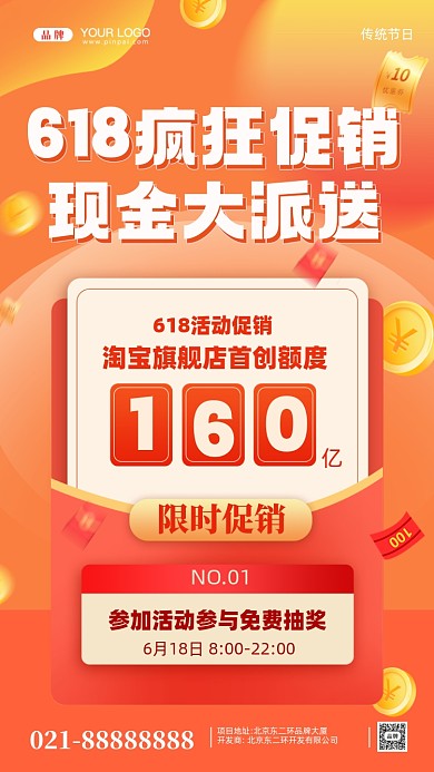 618年中大促疯狂促销摄影图手机海报