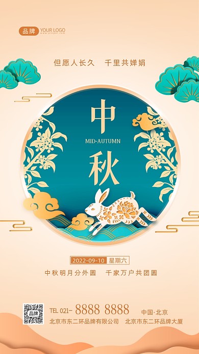 中秋节传统节日摄影图海报