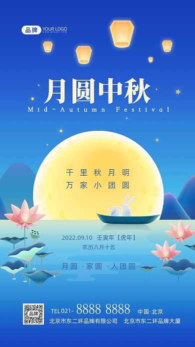 中秋节传统节日月亮兔子摄影图海报