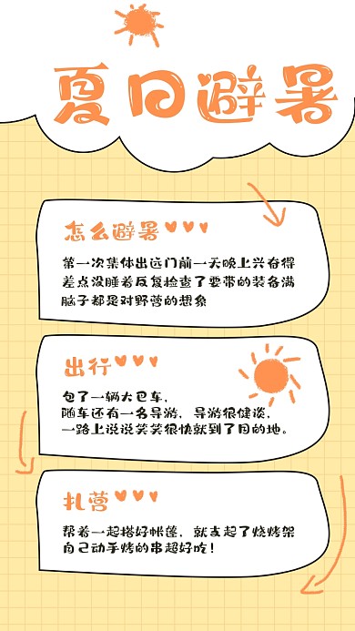 夏日避暑手账摄影图手机海报