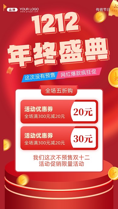 双十二促销活动摄影图手机海报