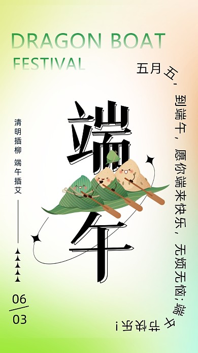 端午节节日宣传摄影图海报