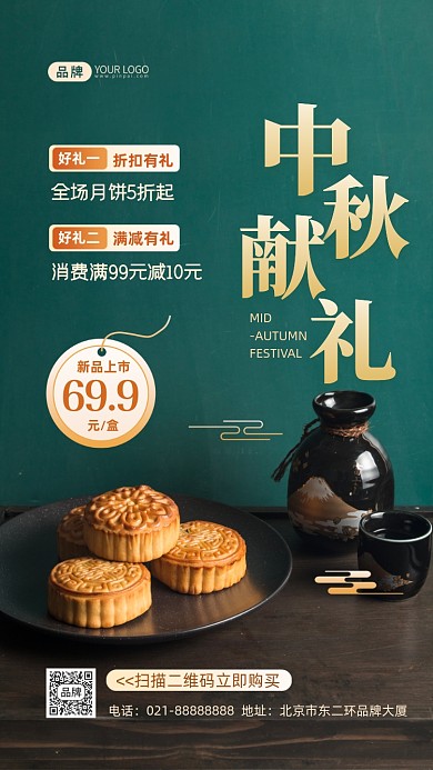 中秋献礼月饼美食促销摄影图海报