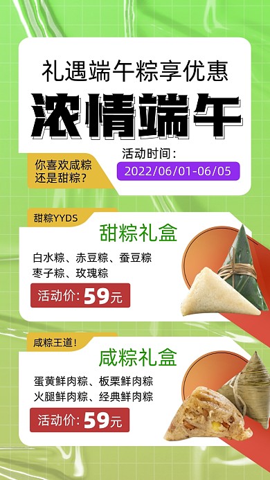 端午节粽子活动促销摄影图海报