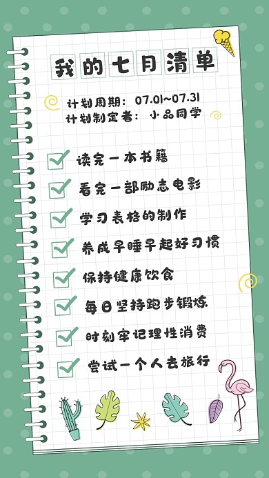 七月清单手账摄影图海报