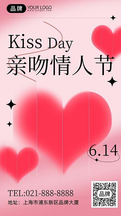 6.14亲吻情人节弥散风粉色创意手机海报Pro