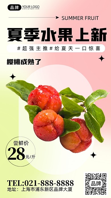 夏季水果樱桃活动促销弥散风手机海报Pro