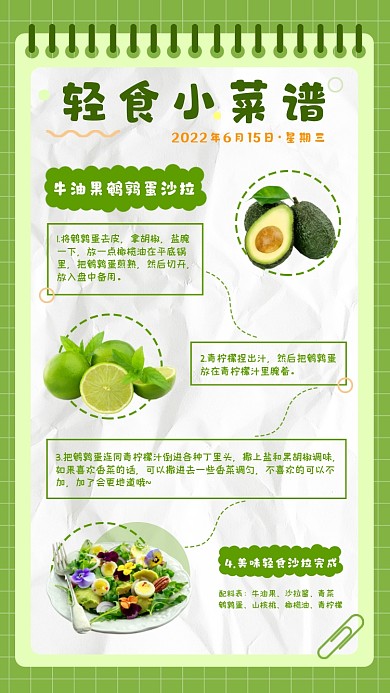 轻食食谱手账摄影图海报