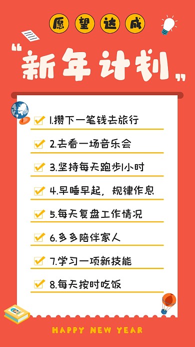 新年计划手账摄影图海报