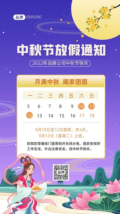 中秋节放假通知摄影图海报