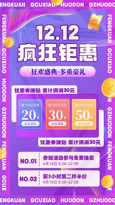 双十二促销活动摄影图手机海报