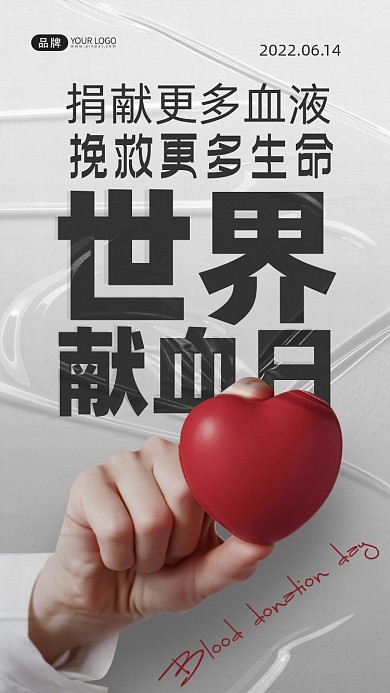 世界献血日医生手里的心形摄影图海报