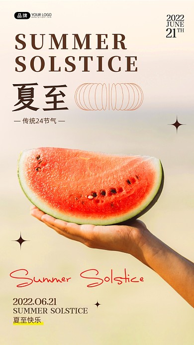 夏至节气手拿西瓜摄影图海报
