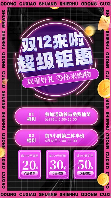 双十二促销活动摄影图手机海报