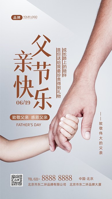 父亲节快乐感恩父亲摄影图海报