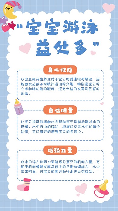 宝宝游泳科普手账摄影图海报