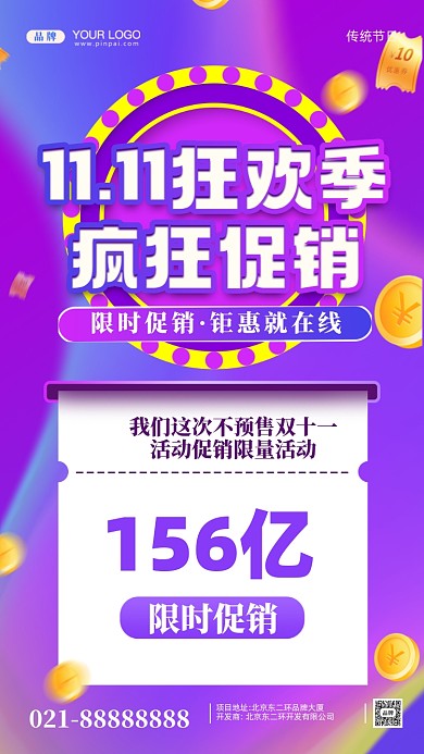 双十一狂欢季促销摄影图手机海报