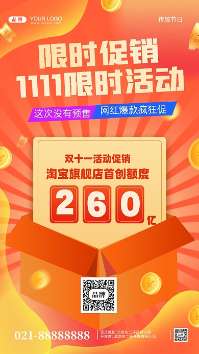 双十一狂欢季促销摄影图手机海报