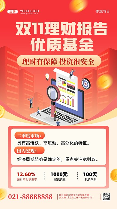 双十一理财基金报告摄影图手机海报