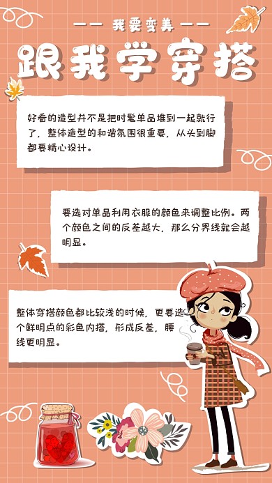 穿搭技巧手账摄影图海报