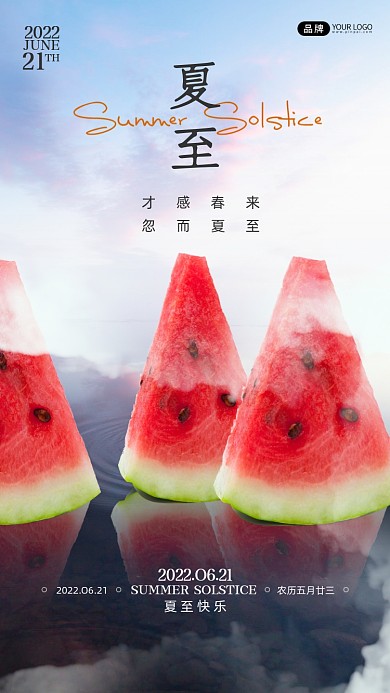 夏至节气西瓜切片摄影图海报