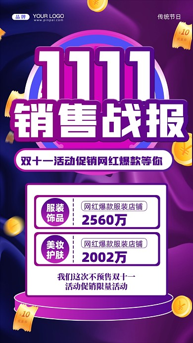双十一狂欢季促销摄影图手机海报