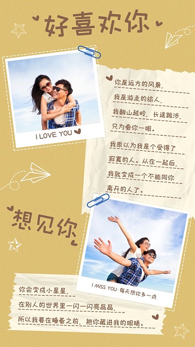 情侣甜蜜情话手账摄影图海报