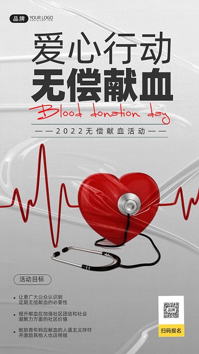 世界献血日大红色的心健康摄影图海报