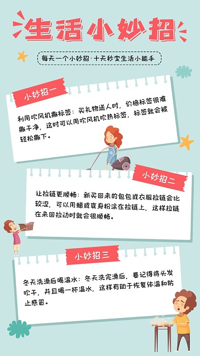 生活小妙招手账摄影图海报