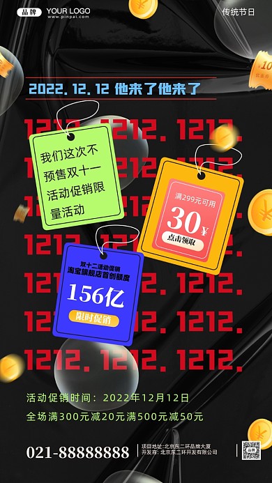 双十二狂欢季促销摄影图手机海报