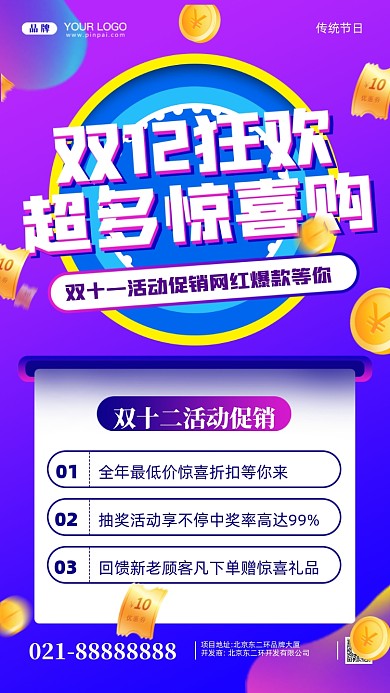 双十二促销活动摄影图手机海报