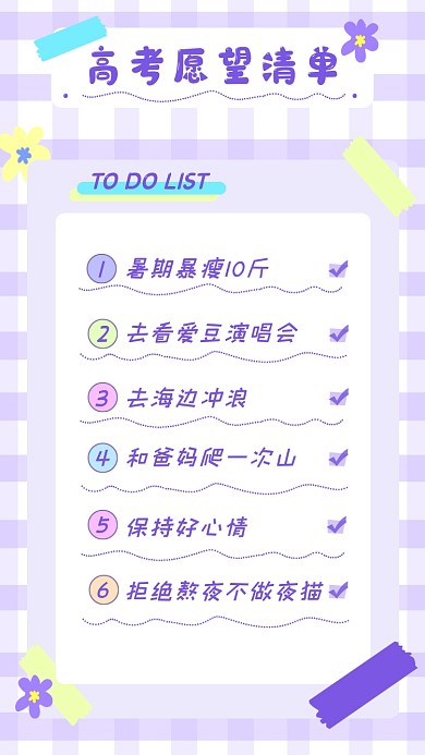 高考愿望清单手账摄影图海报