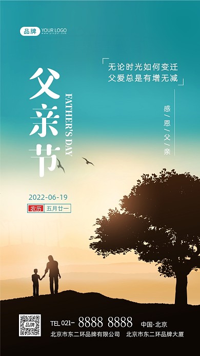 父亲节感恩父亲父子剪影摄影图海报