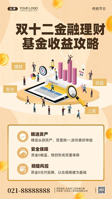 双十二金融理财摄影图手机海报