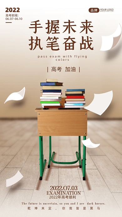 高考加油木制办公桌摄影图海报