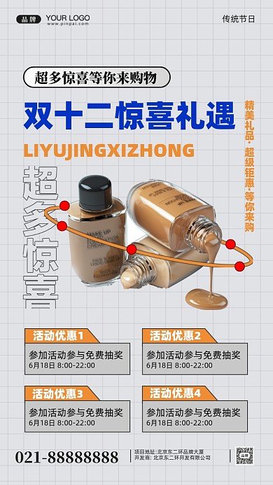 双十二促销活动摄影图手机海报