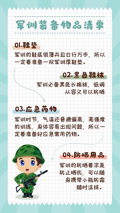 军训装备清单手账摄影图海报