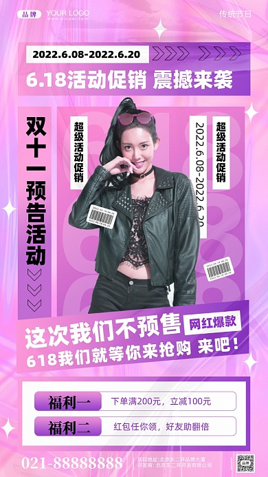 618年中大促疯狂促销摄影图手机海报