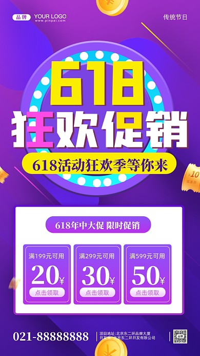 618年中大促疯狂促销摄影图手机海报