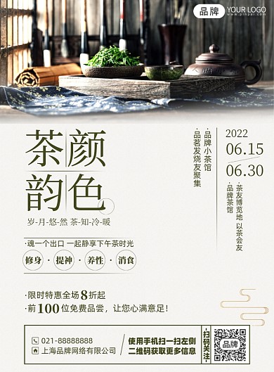茶馆茶叶简约折扣优惠印刷海报