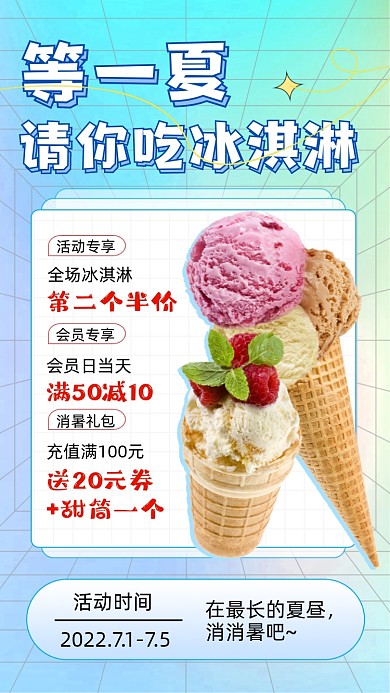 夏天冰淇淋甜品营销摄影图海报