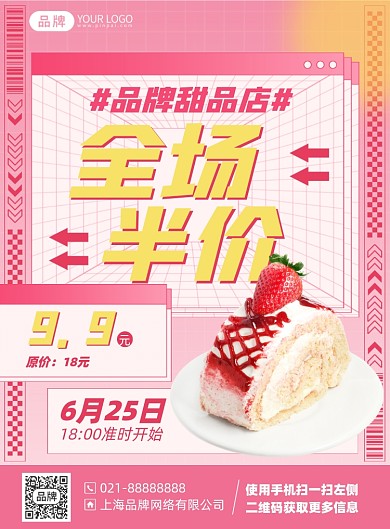 烘焙甜品简约风色印刷海报