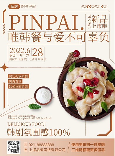 简餐美食饺子印刷海报