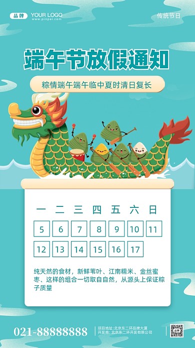 端午节粽情端午摄影图手机海报