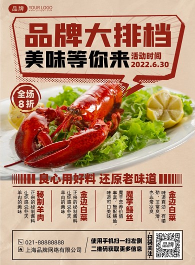 大排档美食优惠印刷海报