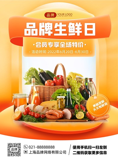 生鲜促销优惠印刷海报