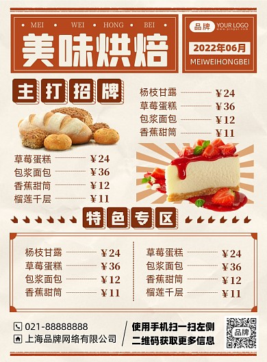 美食烘焙面包优惠印刷海报