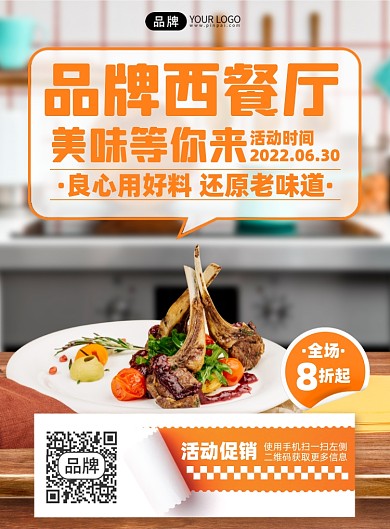 西餐美食优惠印刷海报