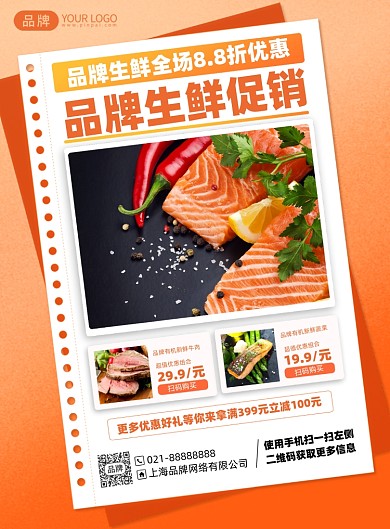 美食生鲜促销印刷海报